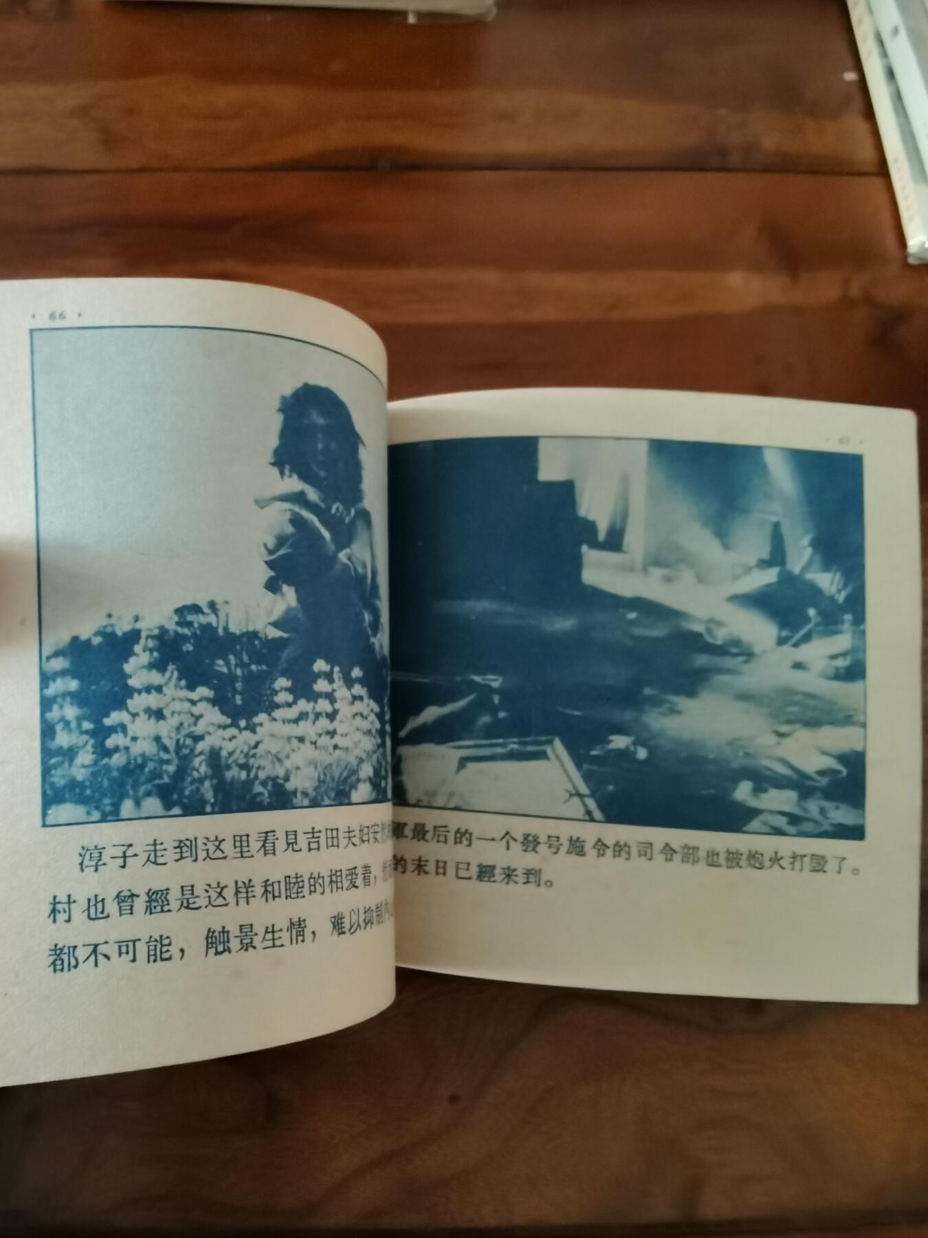 五六十年代老版经典老电影绘画连环画拍卖会 战火中的妇女1956年48开
