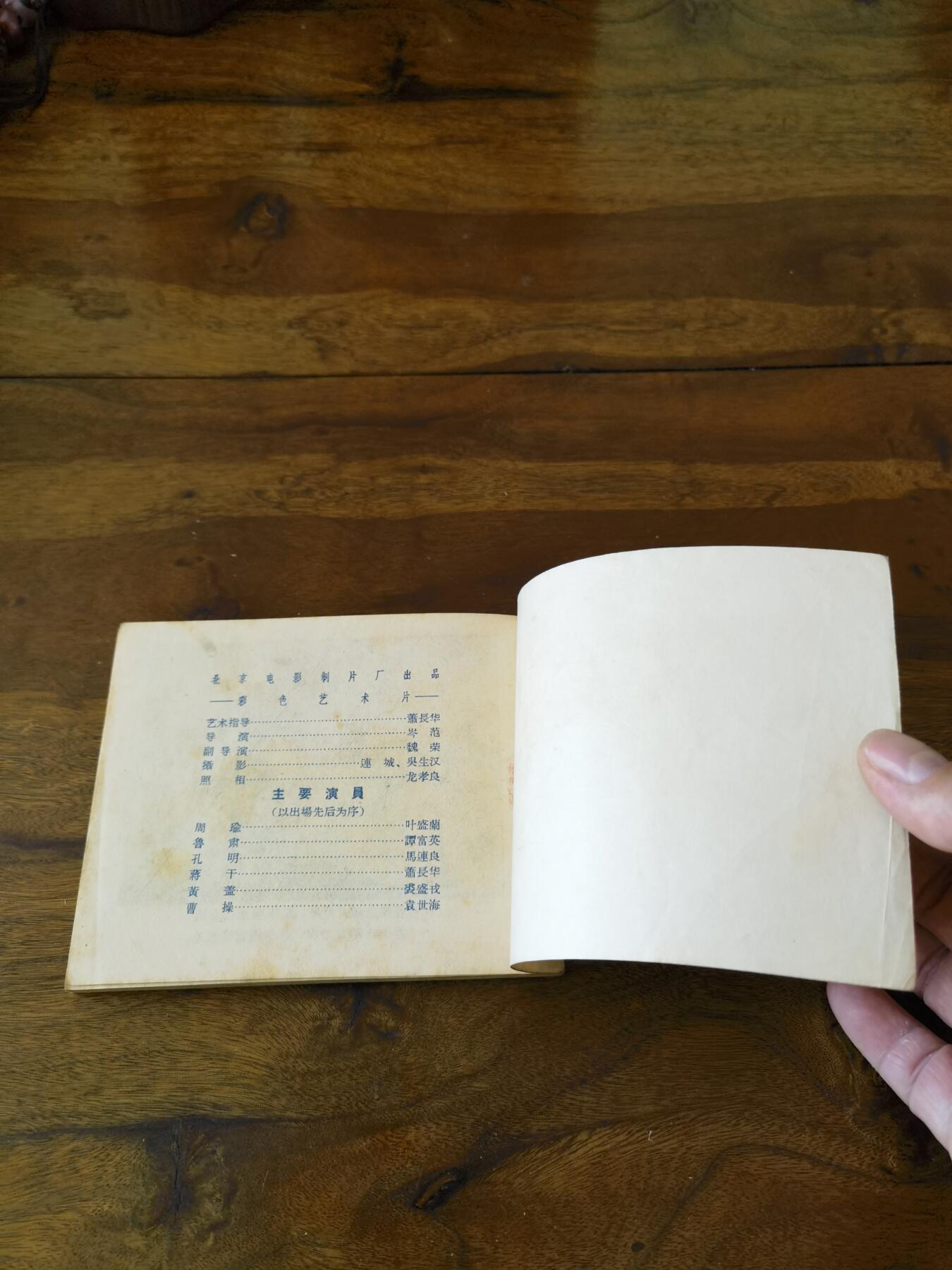 五六十年代老版经典老电影绘画连环画拍卖会