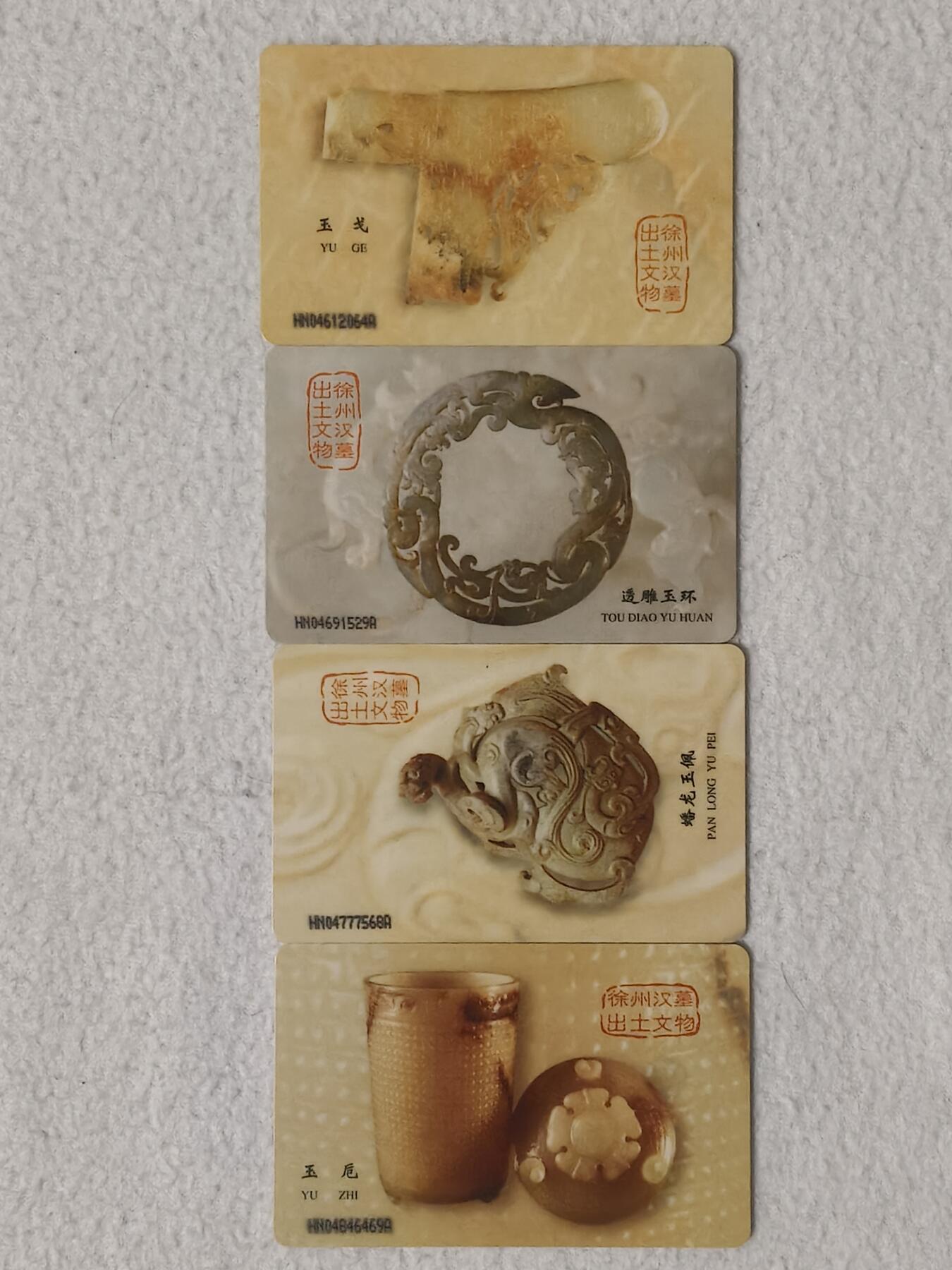 易卡拍卖第60期 IC—6出土文物。HN湖南南版（比较希少）。无封套。全品相。如图所示！