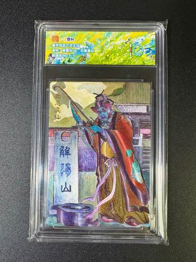 NO.16 好又多金牌大场，双11狂欢继续！每周一站式配齐，方便凑单！（周6晚8点截拍，卖家送拍0抽成！） - 【8/9银编】春芳西游 秦嘉裕 如意真仙 粗闪 10分