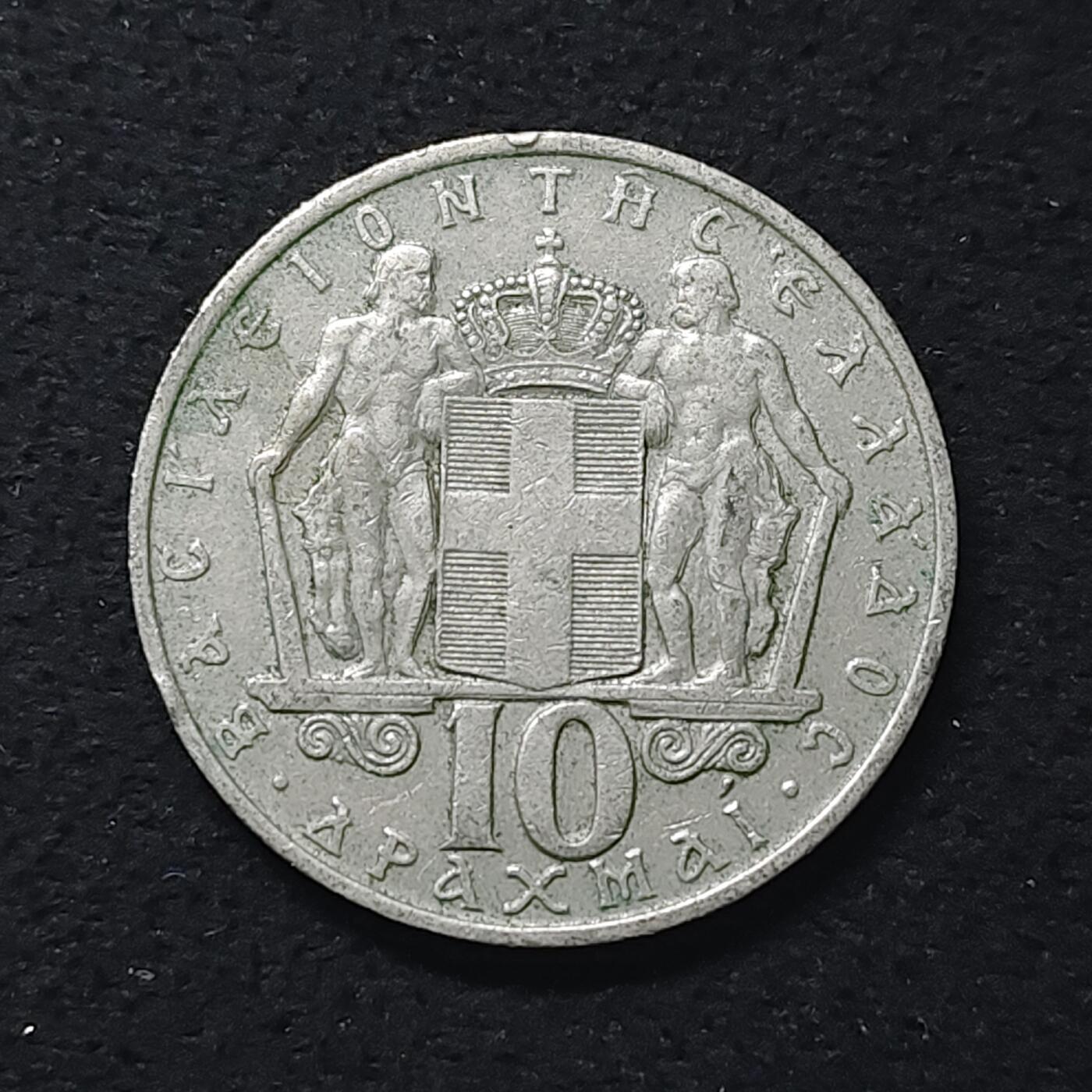 【全场包邮】纯粹捡漏拍480场（免费代拍第17场） 希腊王国1968年康斯坦丁二世10德拉克马