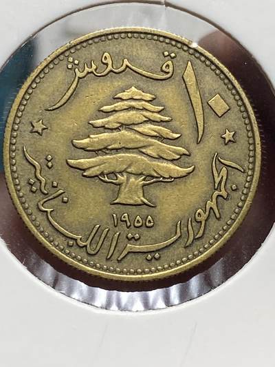 2025年第一百三十二场(总第一百五十八场）外国好品纸夹散币场(免佣金) - 好品–黎巴嫩🇱🇧1955单年份10皮阿斯特(独立后第一套第三版)