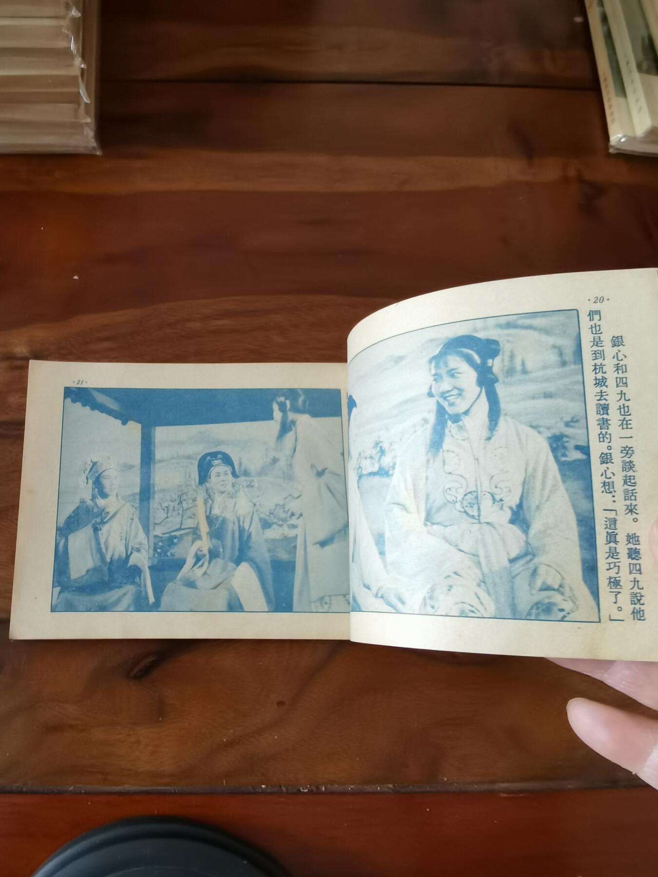 五六十年代老版经典老电影绘画连环画拍卖会 梁山伯与祝英台1955年50开