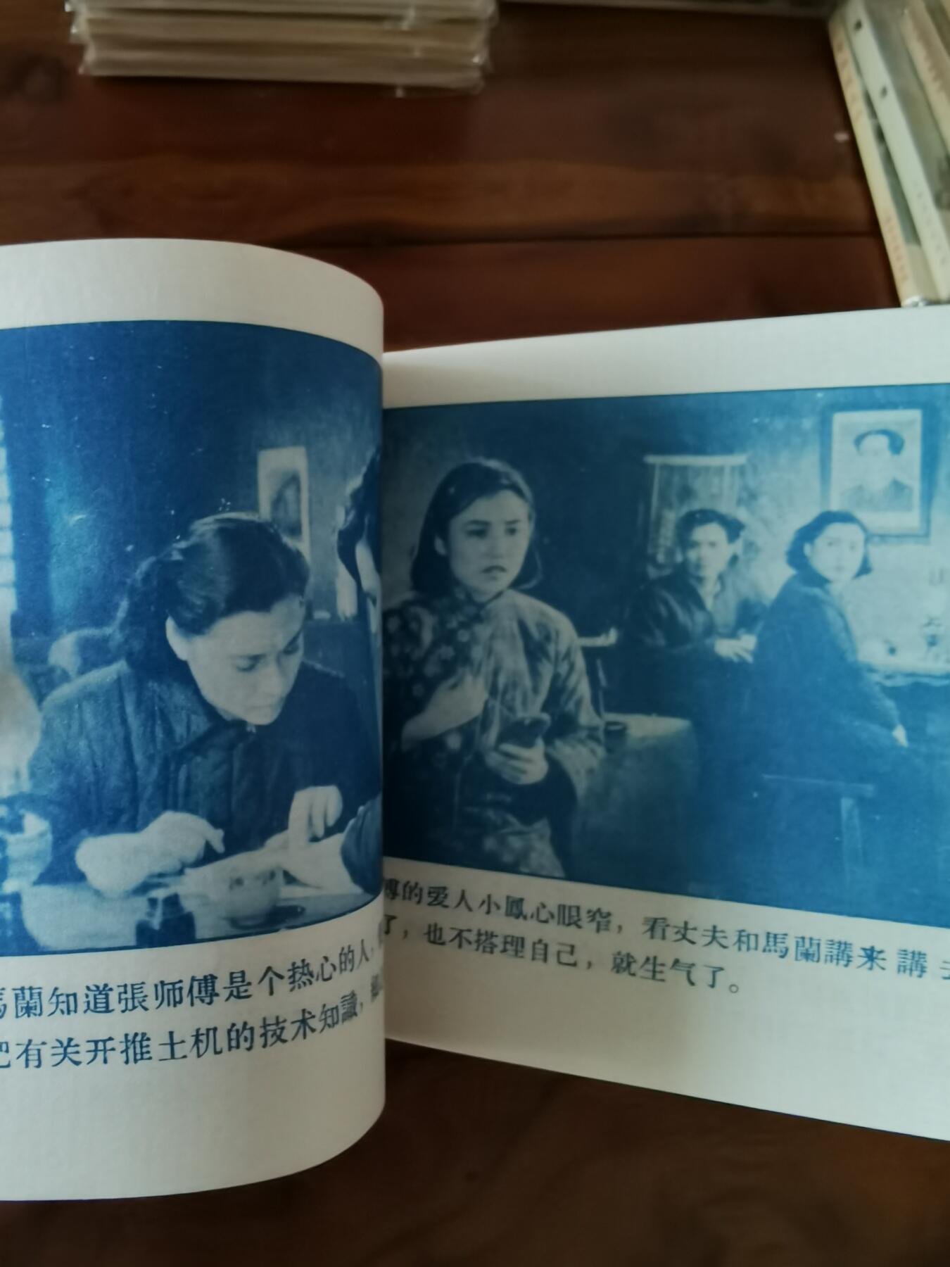 五六十年代老版经典老电影绘画连环画拍卖会 马兰花开1956年48开