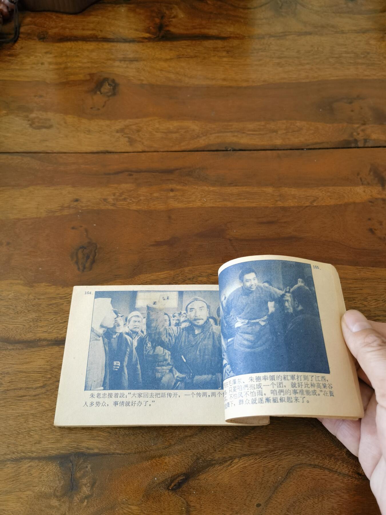 五六十年代老版经典老电影绘画连环画拍卖会 红旗谱1962年64开