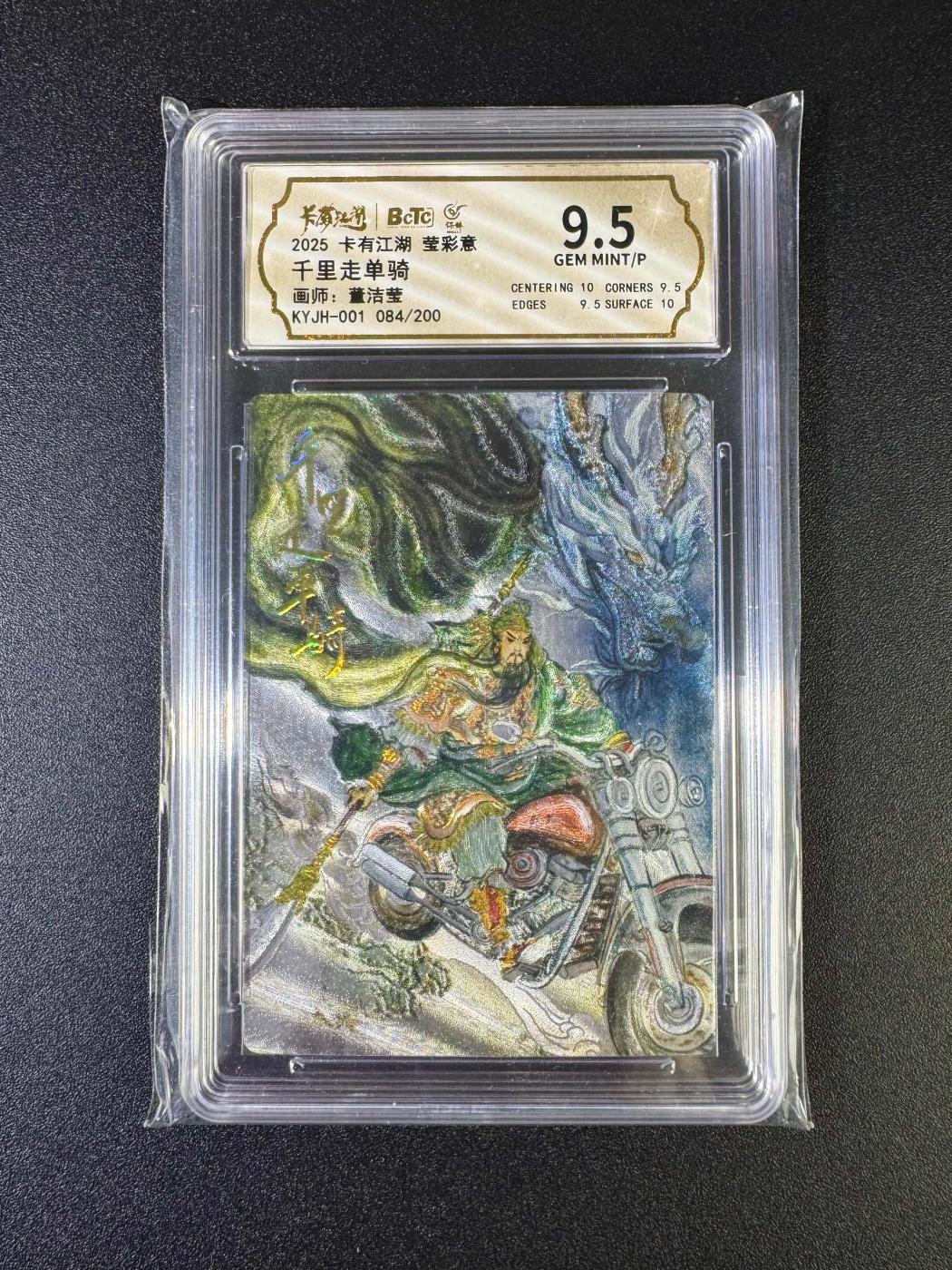 NO.16 好又多金牌大场，双11狂欢继续！每周一站式配齐，方便凑单！（周6晚8点截拍，卖家送拍0抽成！） 【84/200编】卡有江湖 董洁莹 千里走单骑 粗闪 9.5G/P