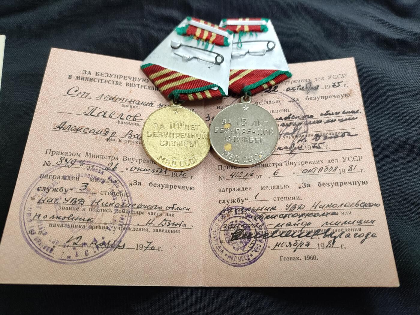 时顺第二十六拍 授予警察中校帕夫洛夫 亚历山大 瓦西里耶维奇的 内务部版圆满服役奖章及警察部门成立50周年奖章。 内务部版圆满服役奖章带证，奖章背面为(мвд cccp）非常见内务部无字版，可惜一级缺失。 双将签，警察部门成立50周年及二，三级圆满服役由尼古拉 瓦西里耶维奇 久巴少将签发，一级圆满服役由叶夫根尼·伊拉里奥诺维奇·拉戈达警察少将签发，二人签发时的职务都为尼古拉耶夫州内务部警察局局长。