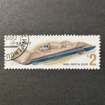 嘉禾收藏    【第404期】            无佣金、可寄存、满30元包邮 - 苏联邮票