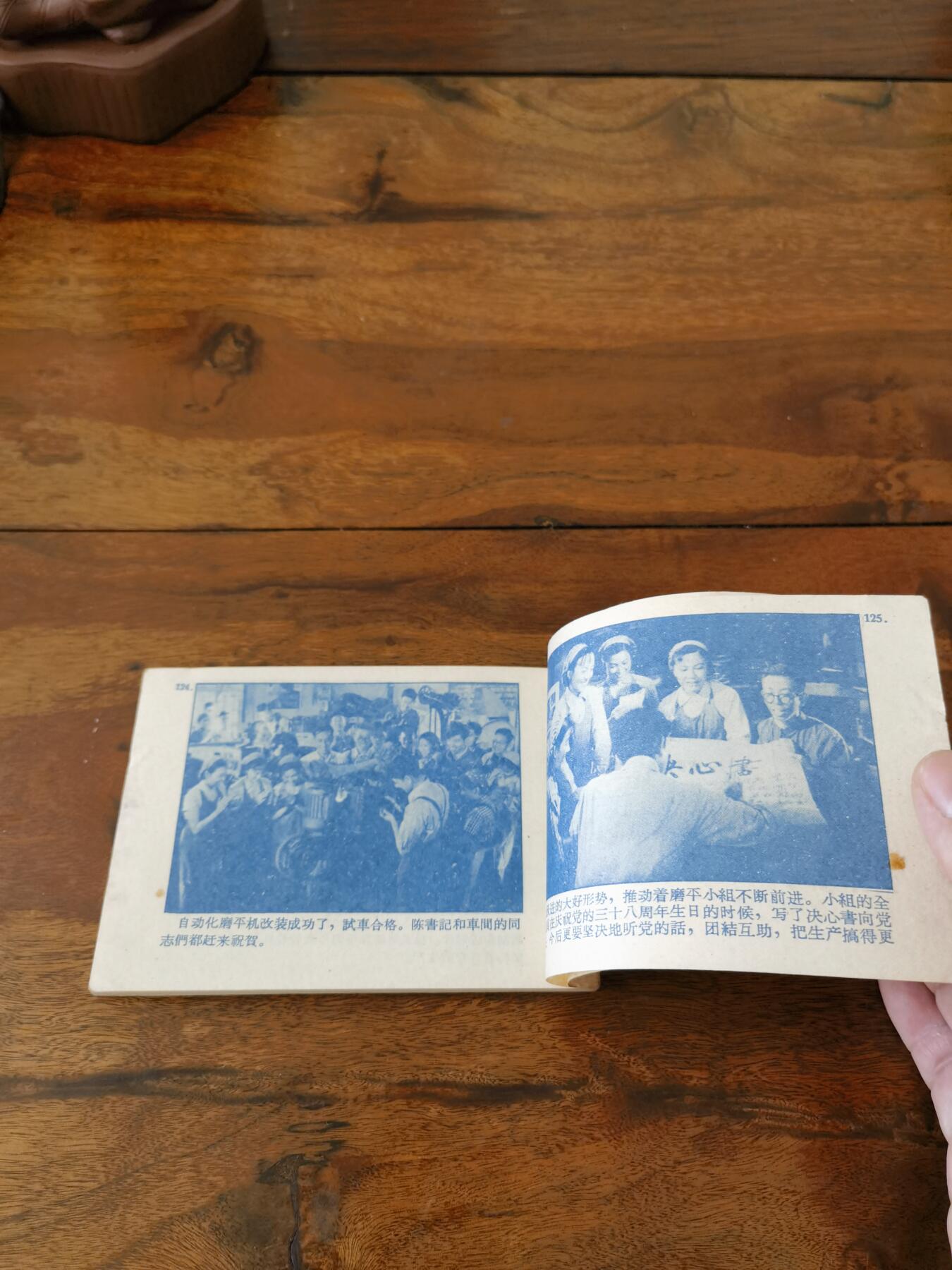 五六十年代老版经典老电影绘画连环画拍卖会 向阳花开1962年64开