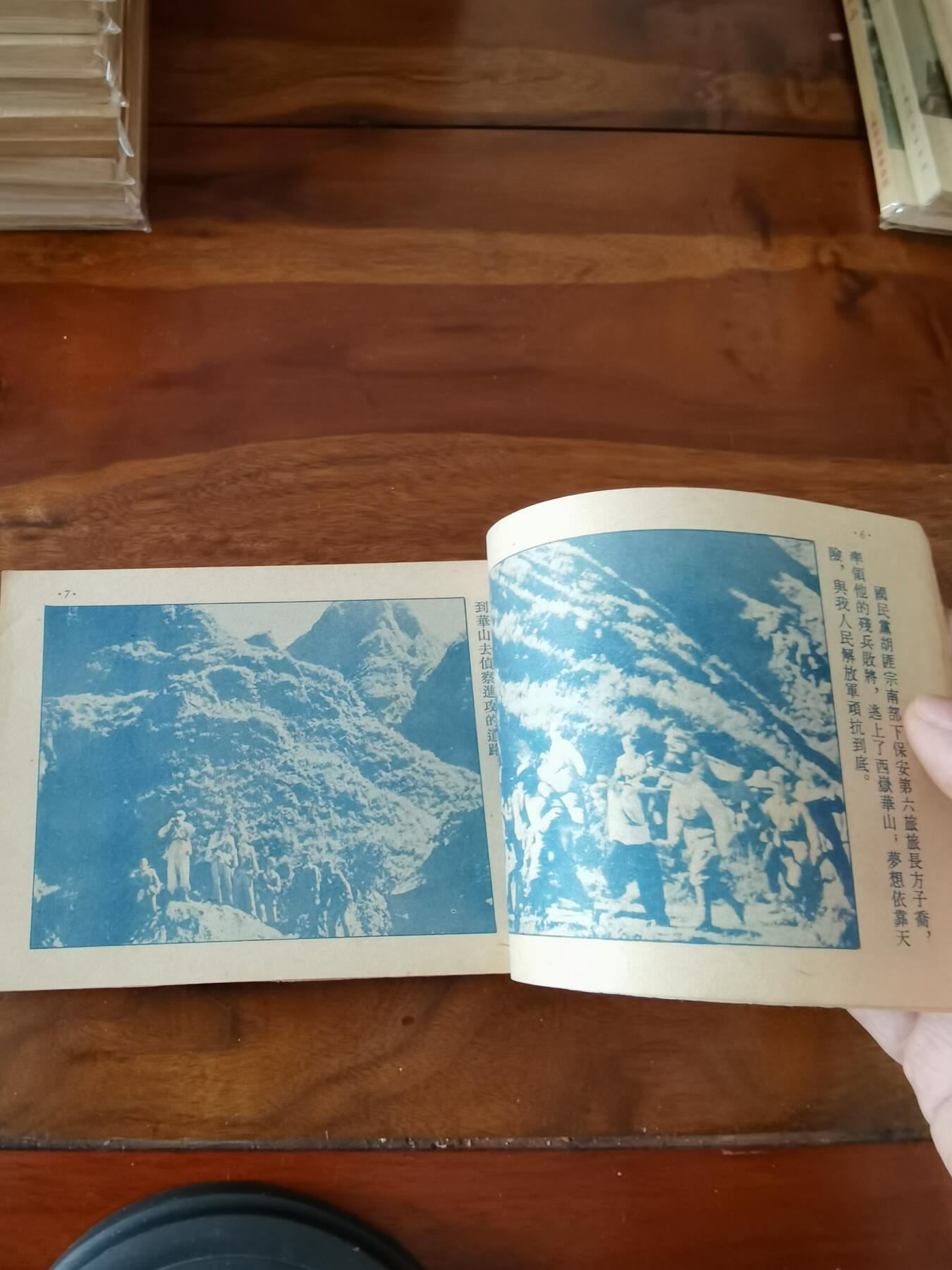 五六十年代老版经典老电影绘画连环画拍卖会 智取华山