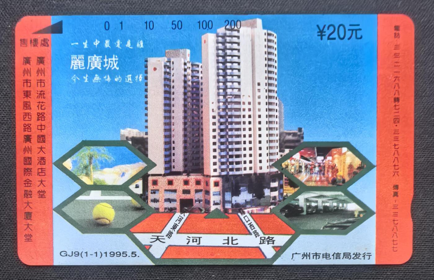 中国集卡电话磁卡专场拍卖(五十一)