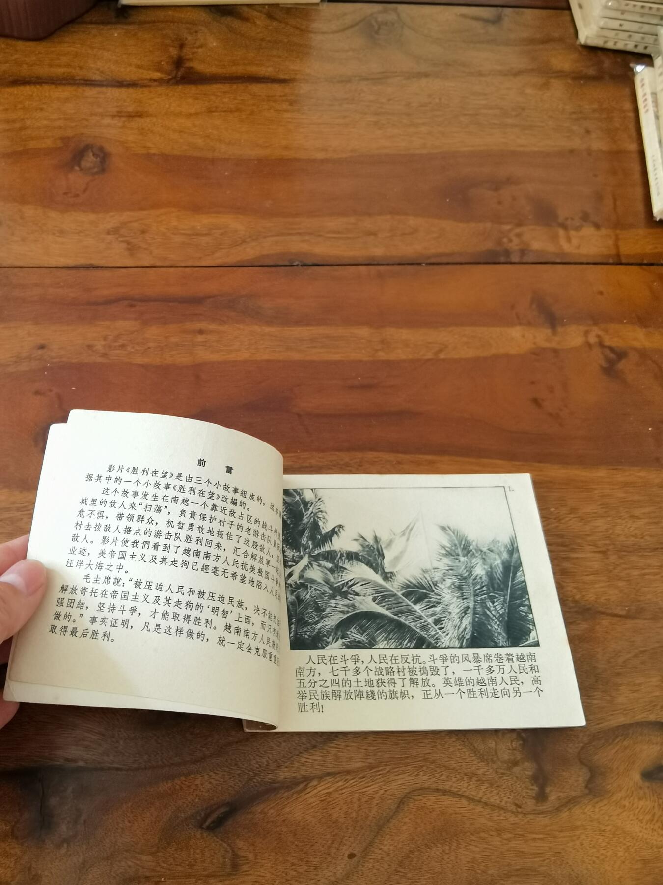 五六十年代老版经典老电影绘画连环画拍卖会 胜利在望1966年60开