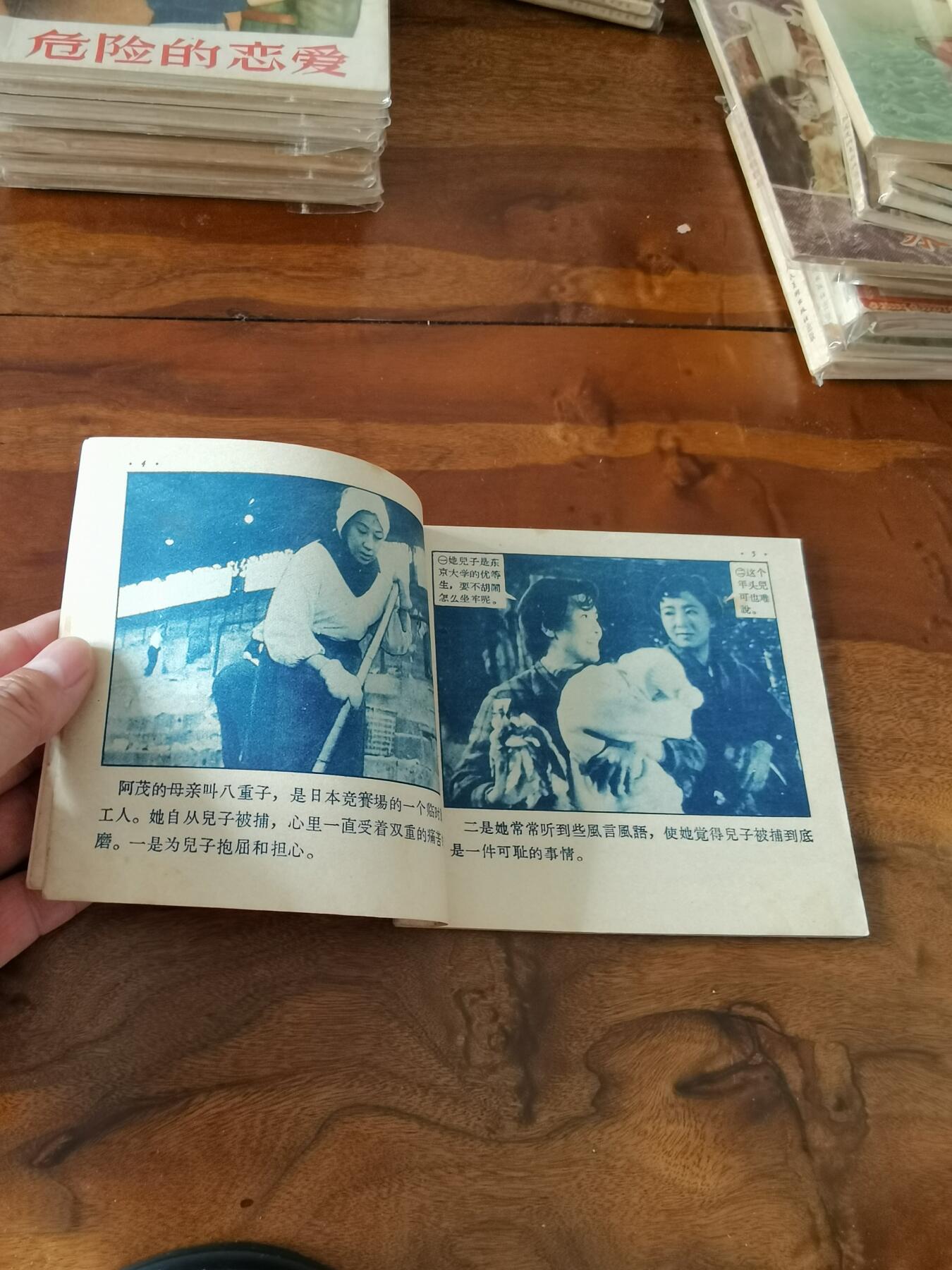 五六十年代老版经典老电影绘画连环画拍卖会 正是为了爱1956年48开