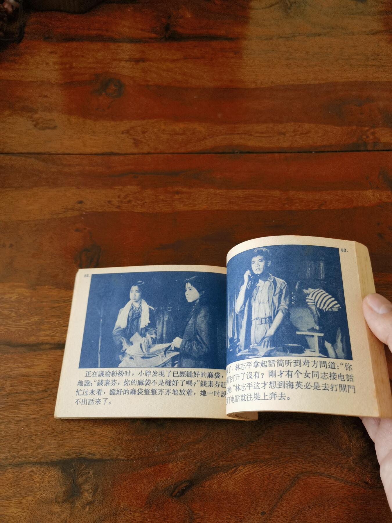 五六十年代老版经典老电影绘画连环画拍卖会 生命的火花1964年60开