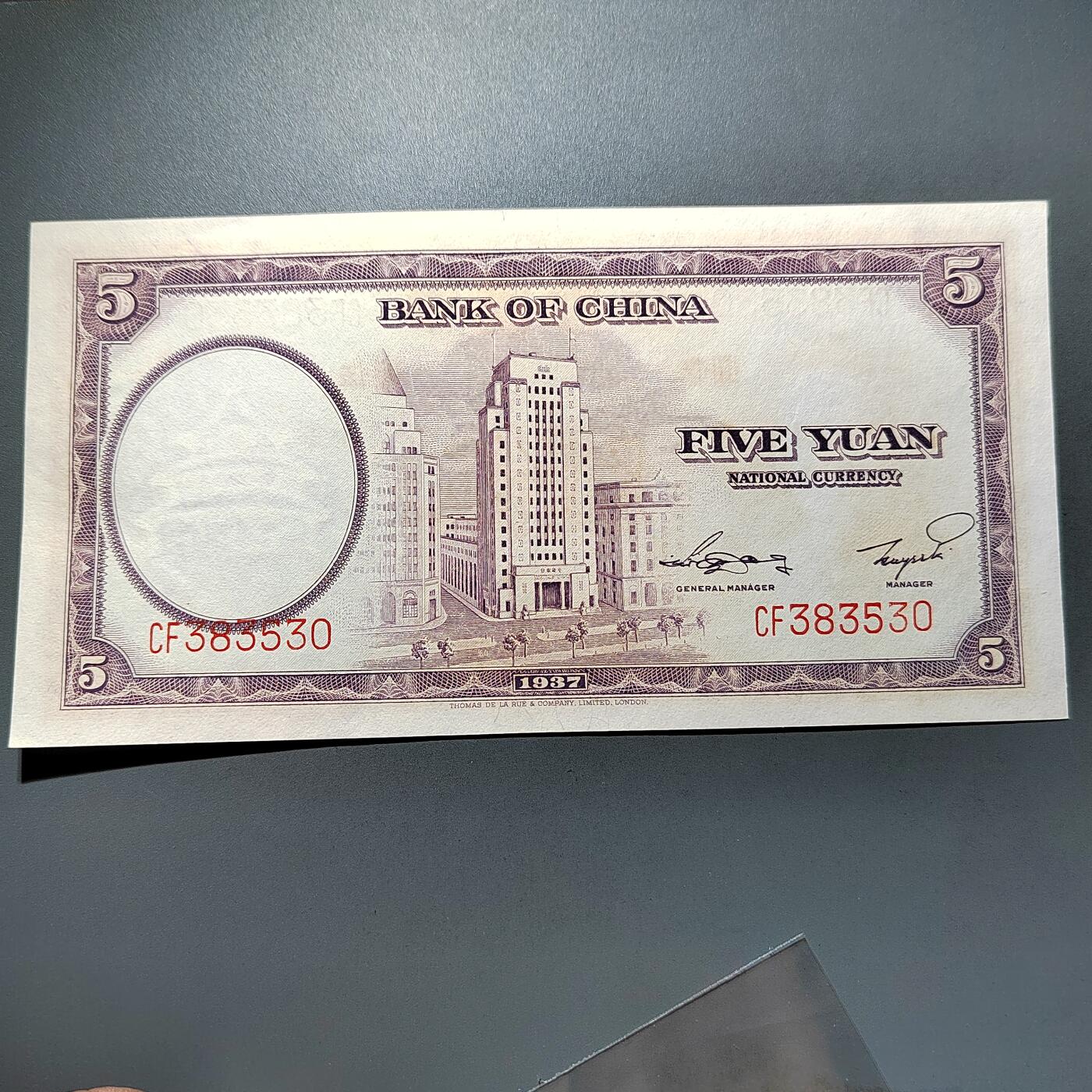 PCAI钱币28-624  纸币小专场 中国银行五元