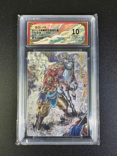 NO.16 好又多金牌大场，双11狂欢继续！每周一站式配齐，方便凑单！（周6晚8点截拍，卖家送拍0抽成！） - 卡德曼 三国 八虎骑 大西几 曹洪 10G+