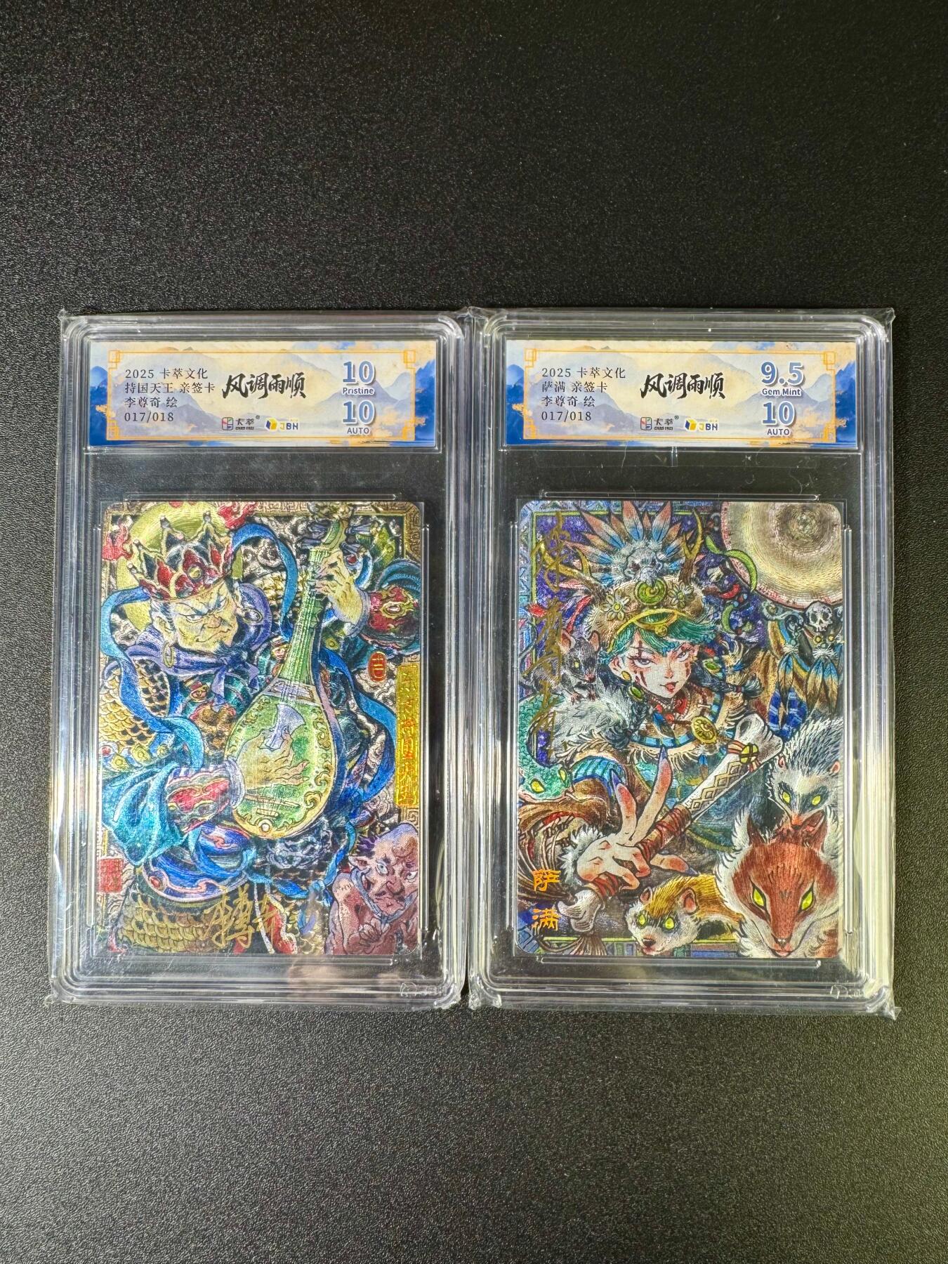 NO.16 好又多金牌大场，双11狂欢继续！每周一站式配齐，方便凑单！（周6晚8点截拍，卖家送拍0抽成！） 【17/18编亲签】卡萃 风调雨顺 李尊奇亲签 天王+萨满 粗闪评级2张