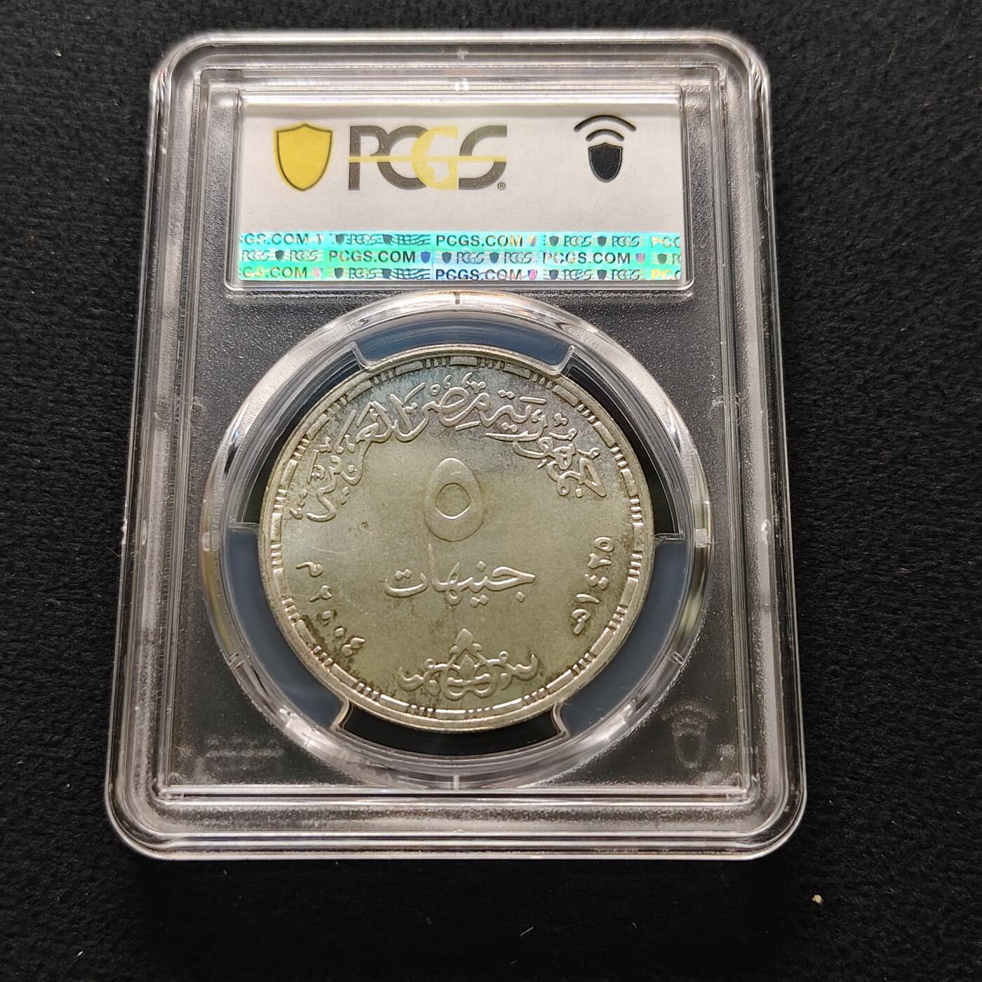 【全场包邮】纯粹捡漏拍481场（免费代拍第18场） 【罕见】埃及2004年5镑军事生产五十周年纪念银币-量800-PCGS MS65