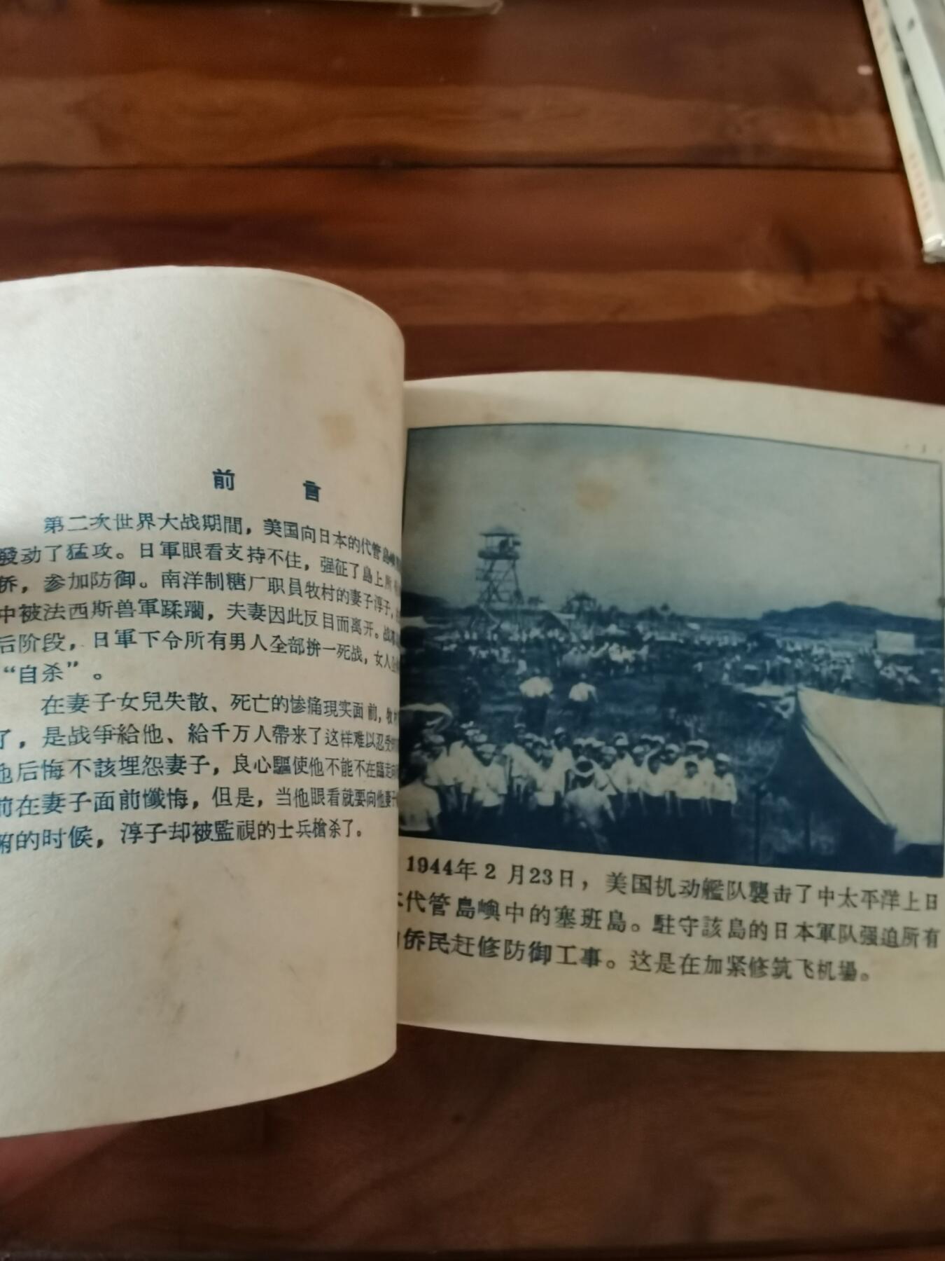 五六十年代老版经典老电影绘画连环画拍卖会 战火中的妇女1956年48开