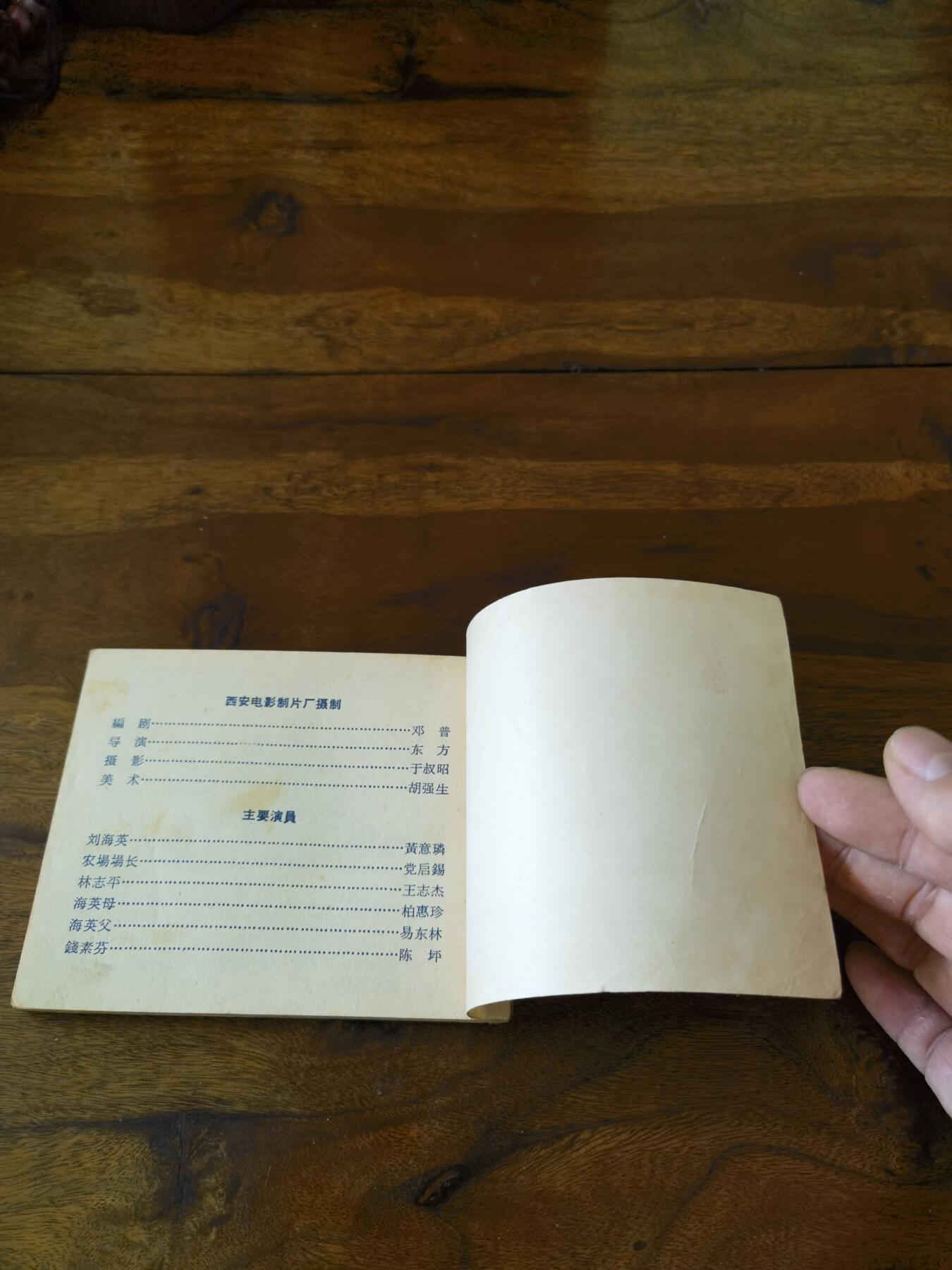 五六十年代老版经典老电影绘画连环画拍卖会 生命的火花1964年60开