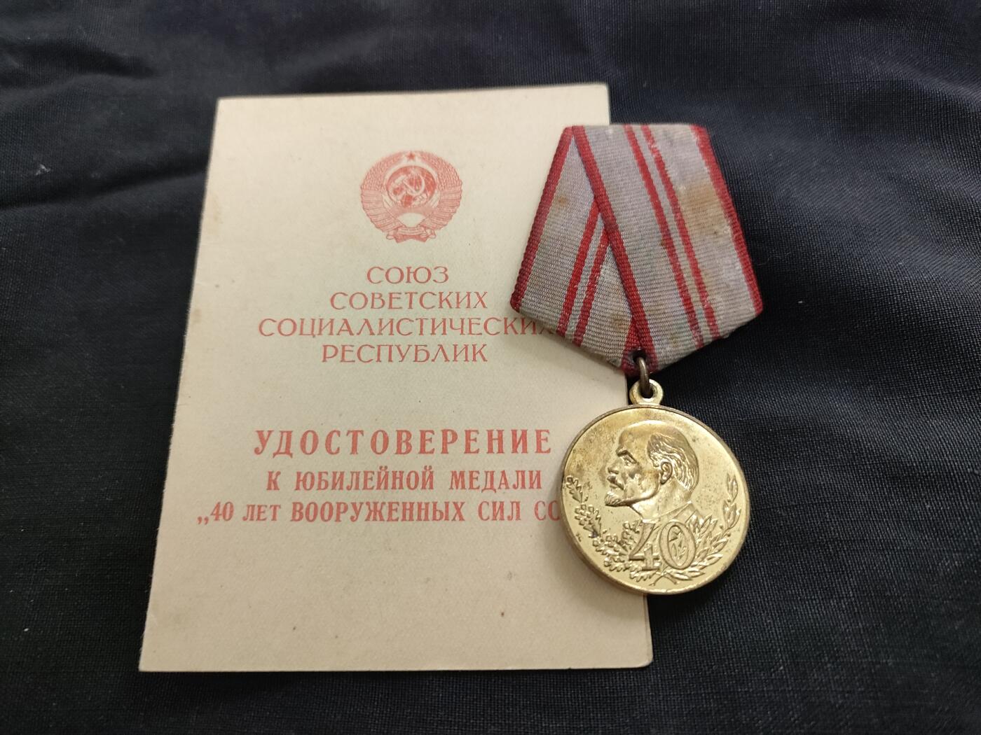 时顺第二十六拍 将签 苏联武装力量建军40周年奖章，带证，由海军航空兵少将Сергей Андреевич Коваленко签发，签发时任以“S.A.列瓦涅夫斯基”命名的尼古拉耶夫海军水雷和鱼雷航空学院院长