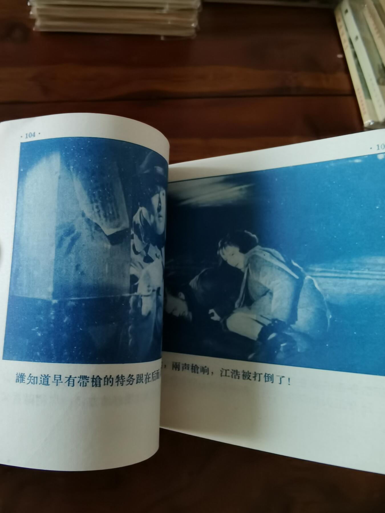 五六十年代老版经典老电影绘画连环画拍卖会 为了和平1956年48开