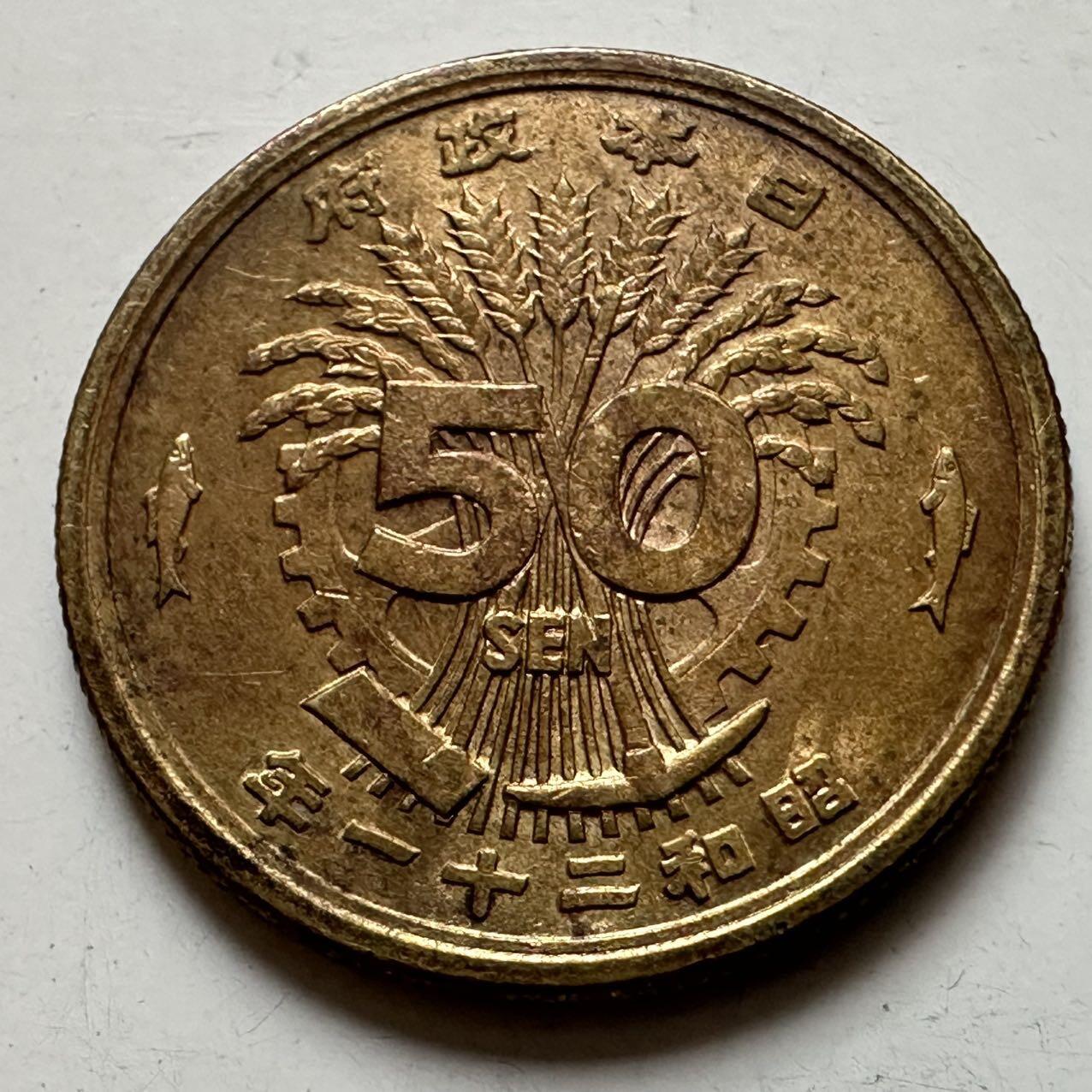 🌹外币初藏🌹🐯2025年第132场  每周二四六晚8️⃣点 接代拍 日本昭和21年50钱