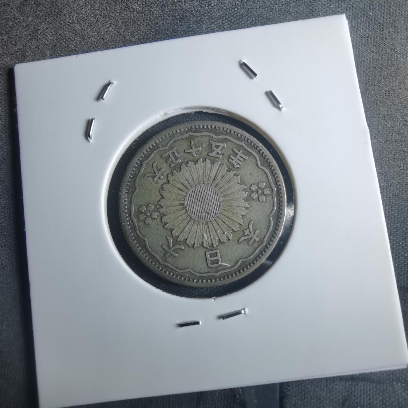 沼泽如烟--第914场 大正十五年双凤五十钱银币