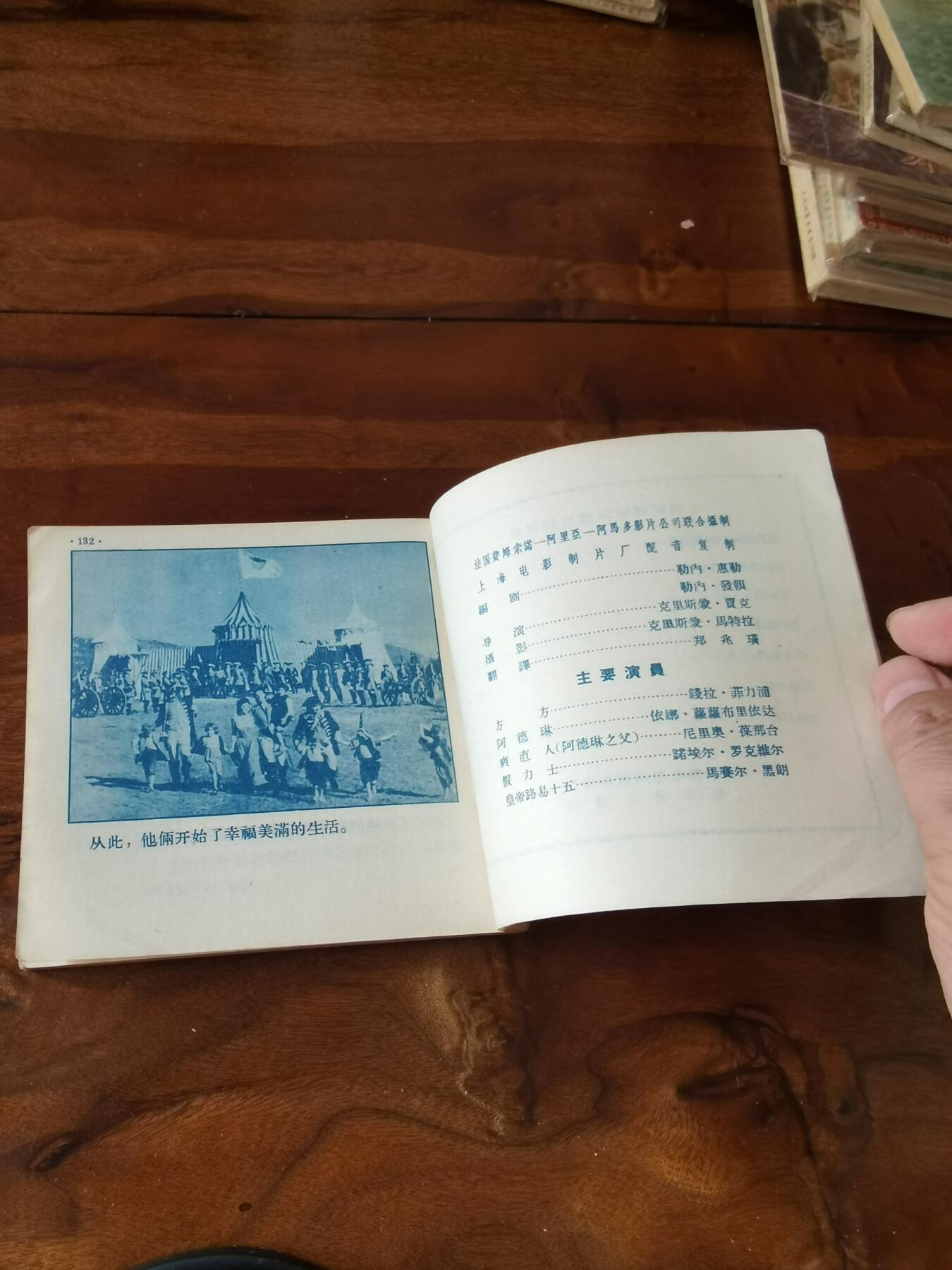 五六十年代老版经典老电影绘画连环画拍卖会 勇士的奇遇1967年48开
