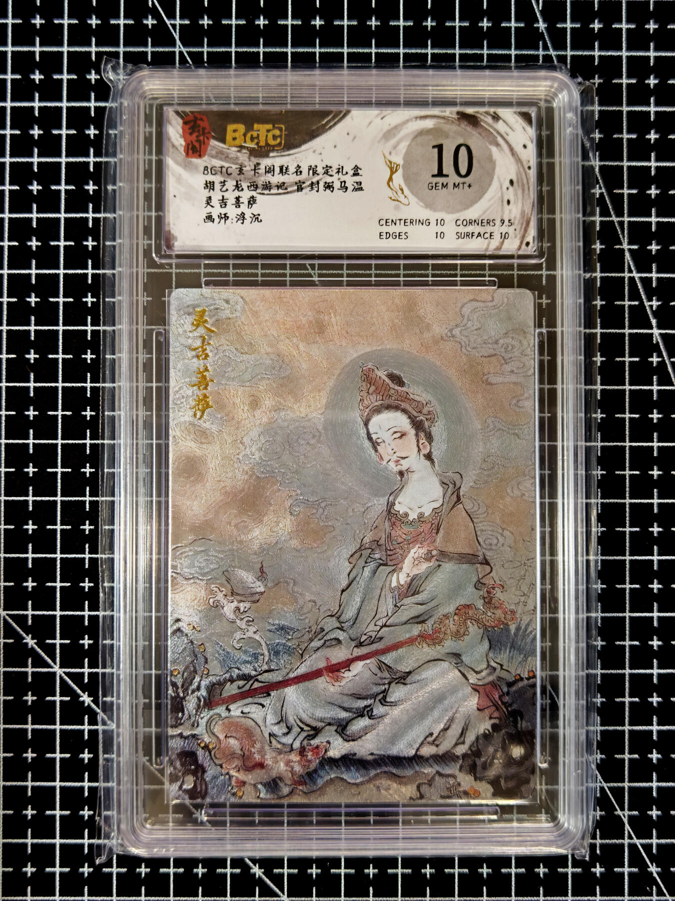 琦卡当当铺≯第23期★★回馈活动~买卖全部0佣金★★~【9点40结束】扫码加群抽[包邮券]~周六结束 玄卡阁-浮沉-西游记-粗闪-灵吉菩萨-专标10G-1张