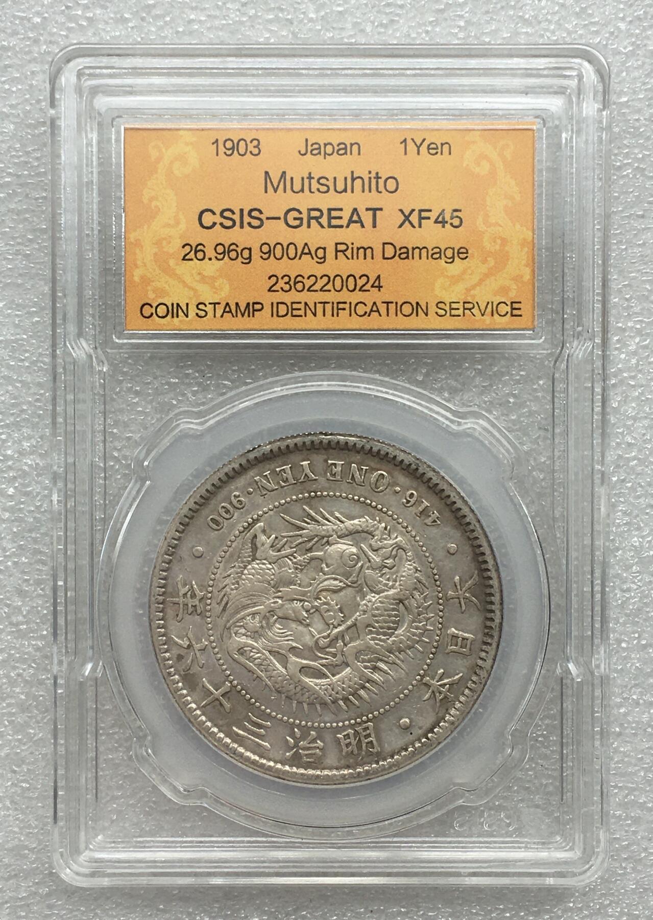 世界钱币专场拍卖 每周二开拍 日本明治三十六年龙洋壹圆银币