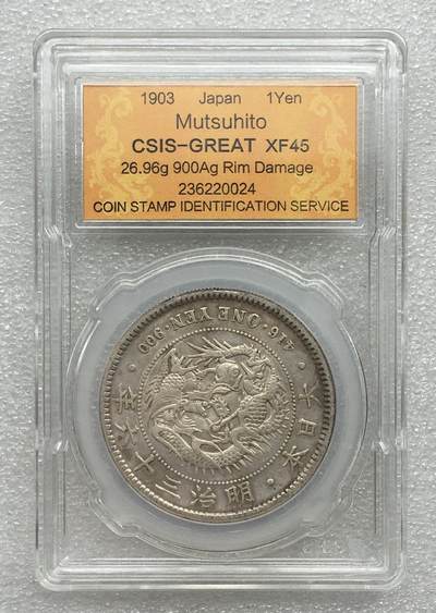 世界钱币专场拍卖 每周二开拍 - 日本明治三十六年龙洋壹圆银币