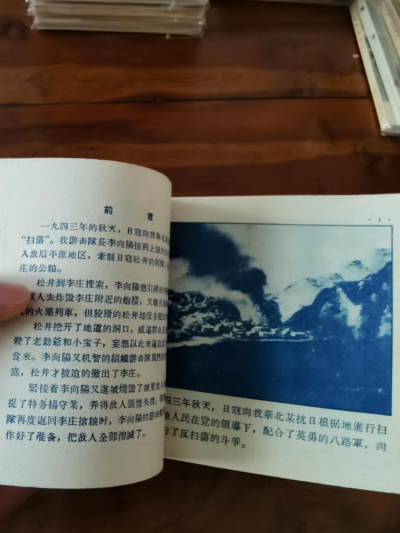 五六十年代老版经典老电影绘画连环画拍卖会 平原游击队1956年48开