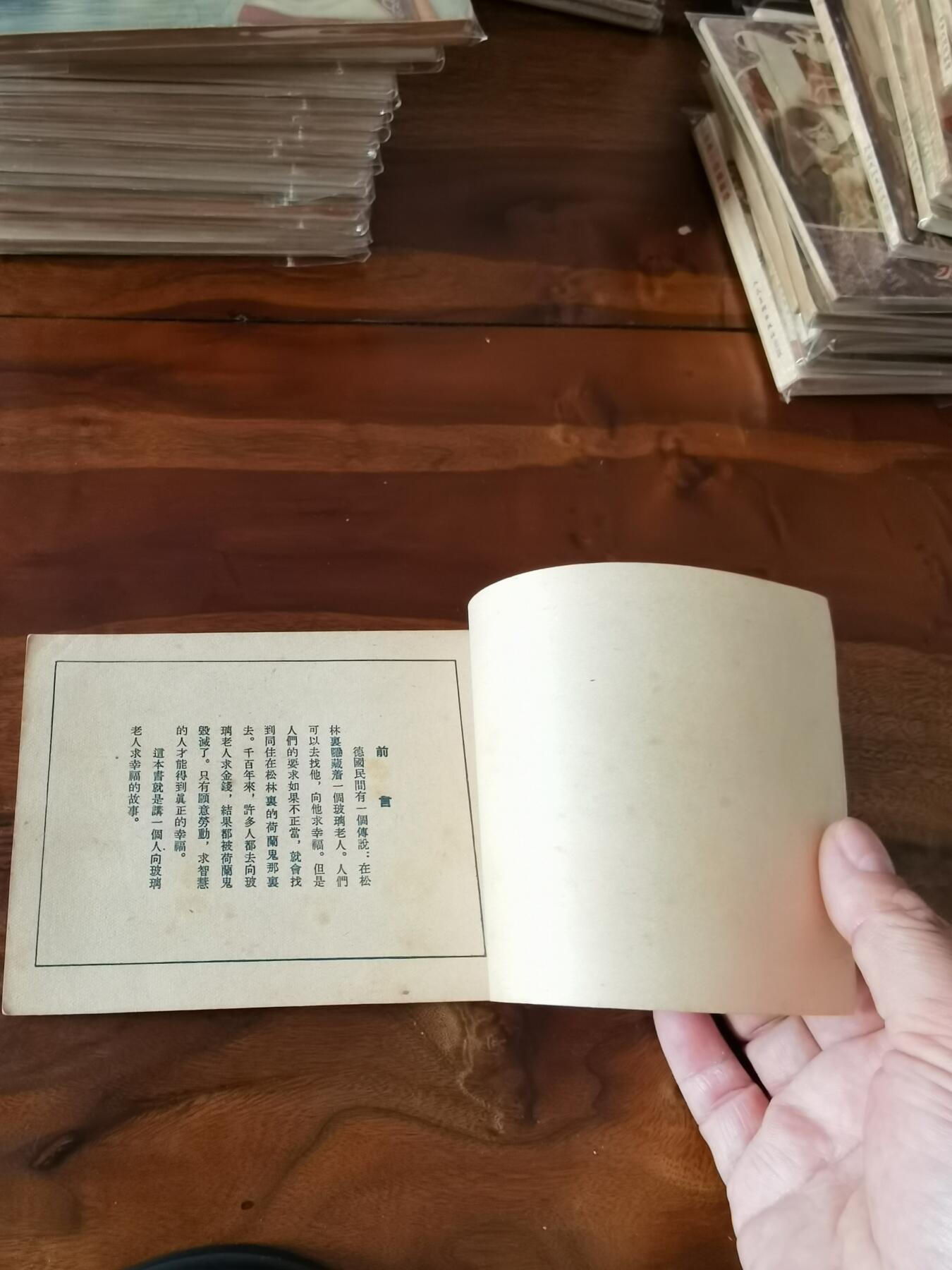 五六十年代老版经典老电影绘画连环画拍卖会 泠酷的心1953年50开