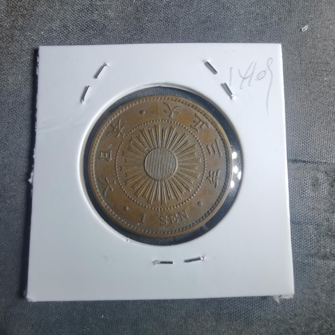 沼泽如烟--第914场 大正三年稻一钱