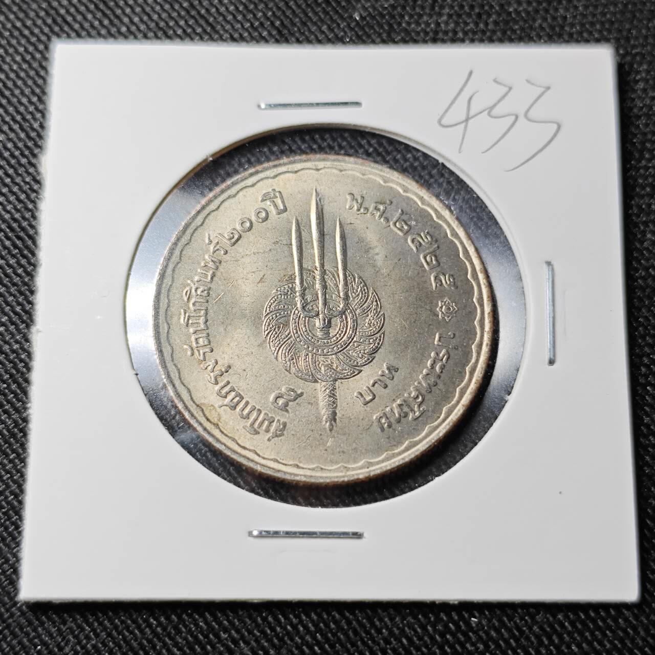 KK钱币收藏小铺 （套币 好品/批量散币 银币）专场  2月预留时间 周末发货  泰国5泰铢纪念币 大泰铢 好品