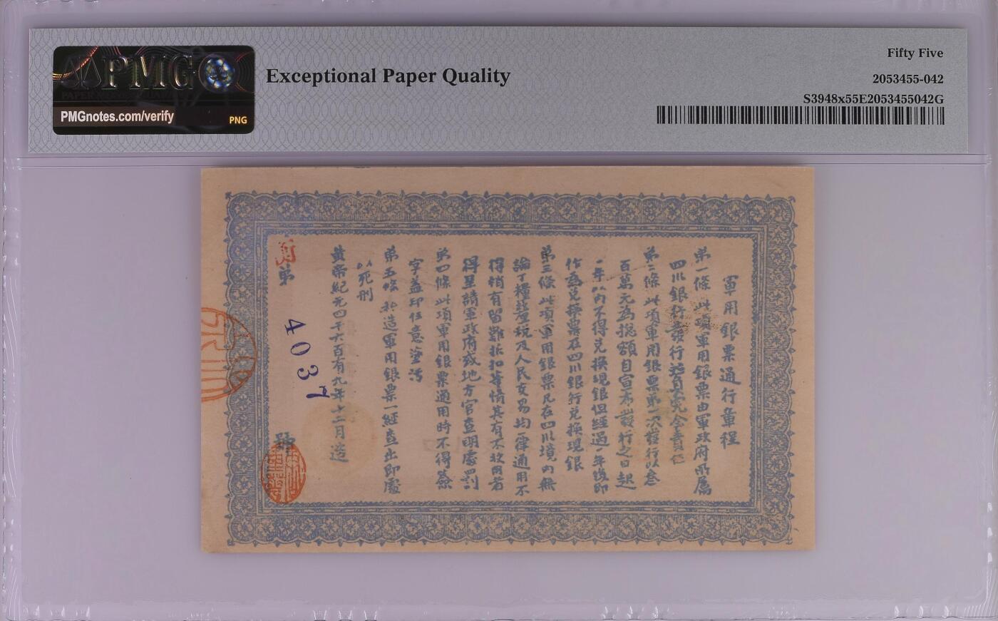 《外钞收藏家》第五百八十八期（优质场）（本平台长期征集拍品、欢迎藏友们联系合作） 大汉四川军政府银票一元 PMG55epq 此钞带e非常难得 入pmg壳的基本都是不带e的