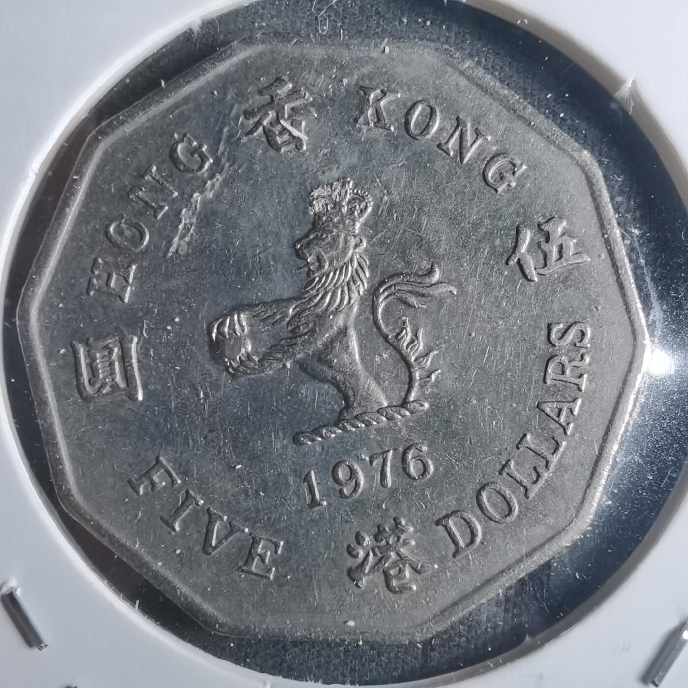 沼泽如烟--第914场 香港1976年多边五元