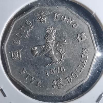 沼泽如烟--第914场 - 香港1976年多边五元