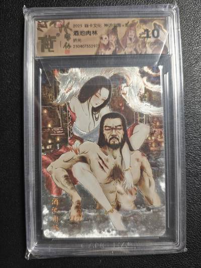 天玑星卡拍第143期《11.27周四截拍》持续收拍收评中 满赠卡需备注 - 焱卡文化 神话中国✘彫仙 酒池肉林 折光 CCG10