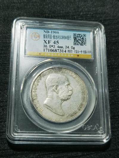 天下钱庄专场欢迎参拍 - 奥匈帝国5克朗银币