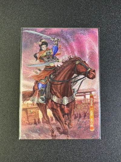 NO.16 好又多金牌大场，双11狂欢继续！每周一站式配齐，方便凑单！（周6晚8点截拍，卖家送拍0抽成！） - 司马大圣卡通 新新水浒2 一丈青扈三娘 当先出马 粗闪