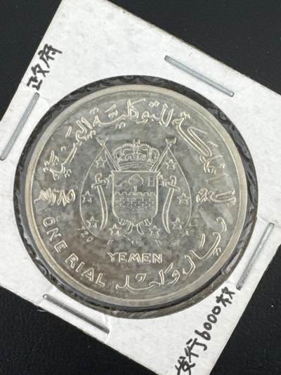 ❤️【币观天下】❤️ 第332期钱币拍卖- 2025.11.28周五晚上6点半场-长期征集拍品 - 也门流亡政府银币