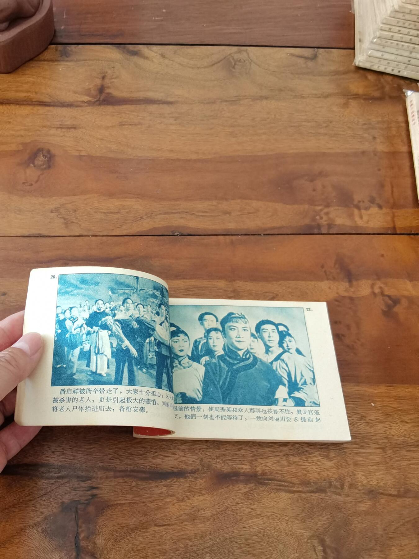 五六十年代老版经典老电影绘画连环画拍卖会 小刀会1962年64开