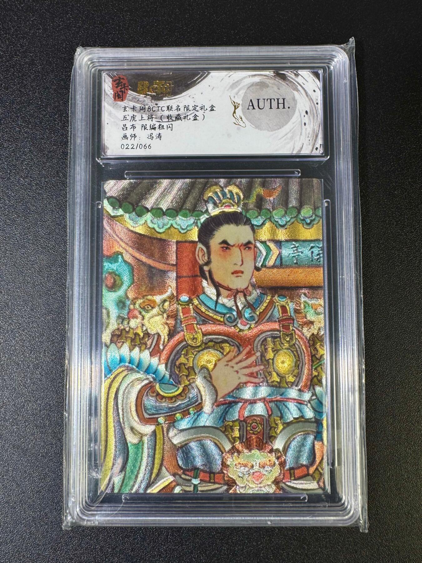 NO.16 好又多金牌大场，双11狂欢继续！每周一站式配齐，方便凑单！（周6晚8点截拍，卖家送拍0抽成！） 【22/66编】玄卡阁 五虎上将 冯涛 吕布 粗闪 AUTH