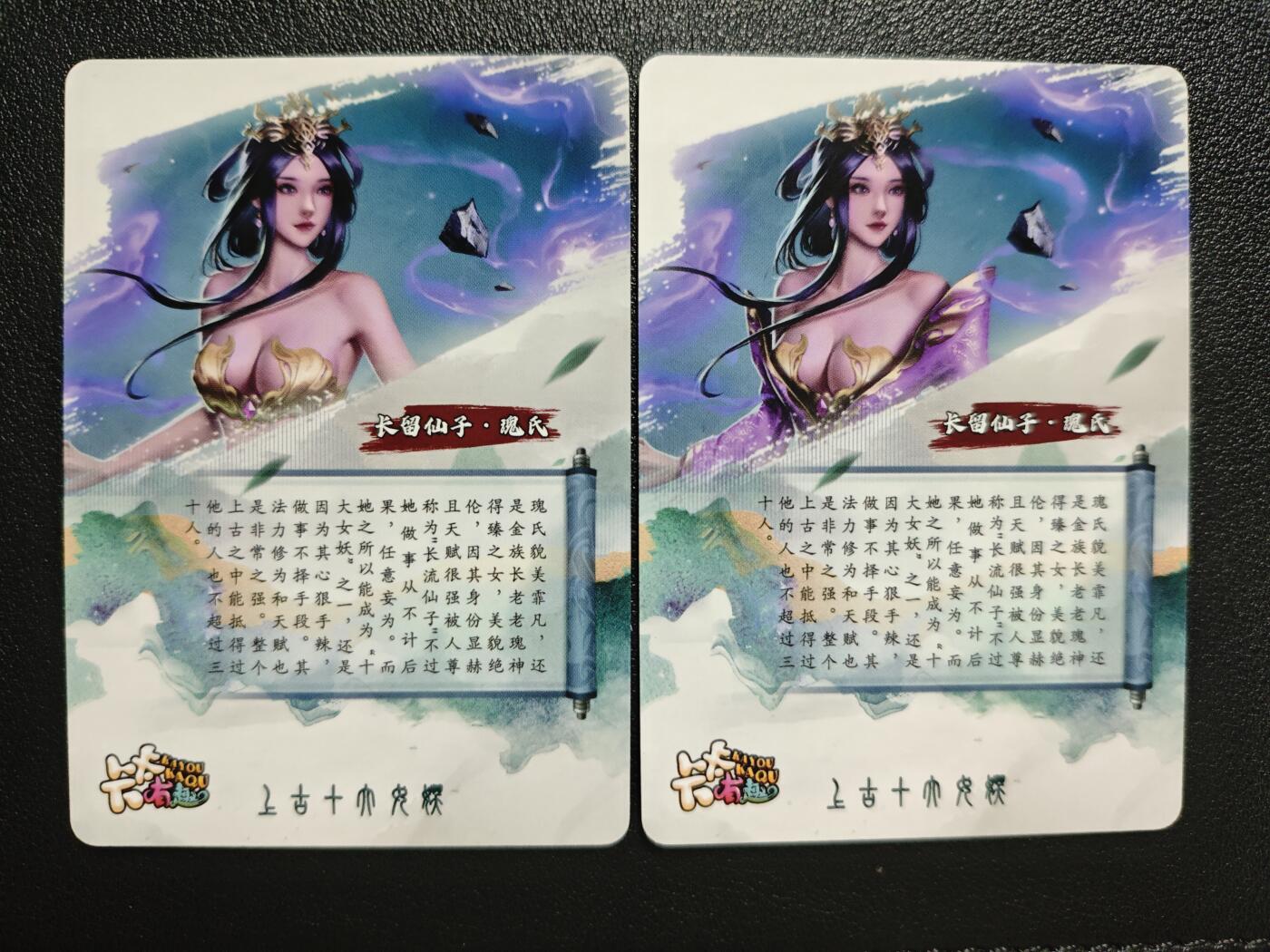 天玑星卡拍第143期《11.27周四截拍》持续收拍收评中 满赠卡需备注 【亲签卡】卡卡有趣 上古十大女妖 长留仙子·瑰氏 粗闪 两张