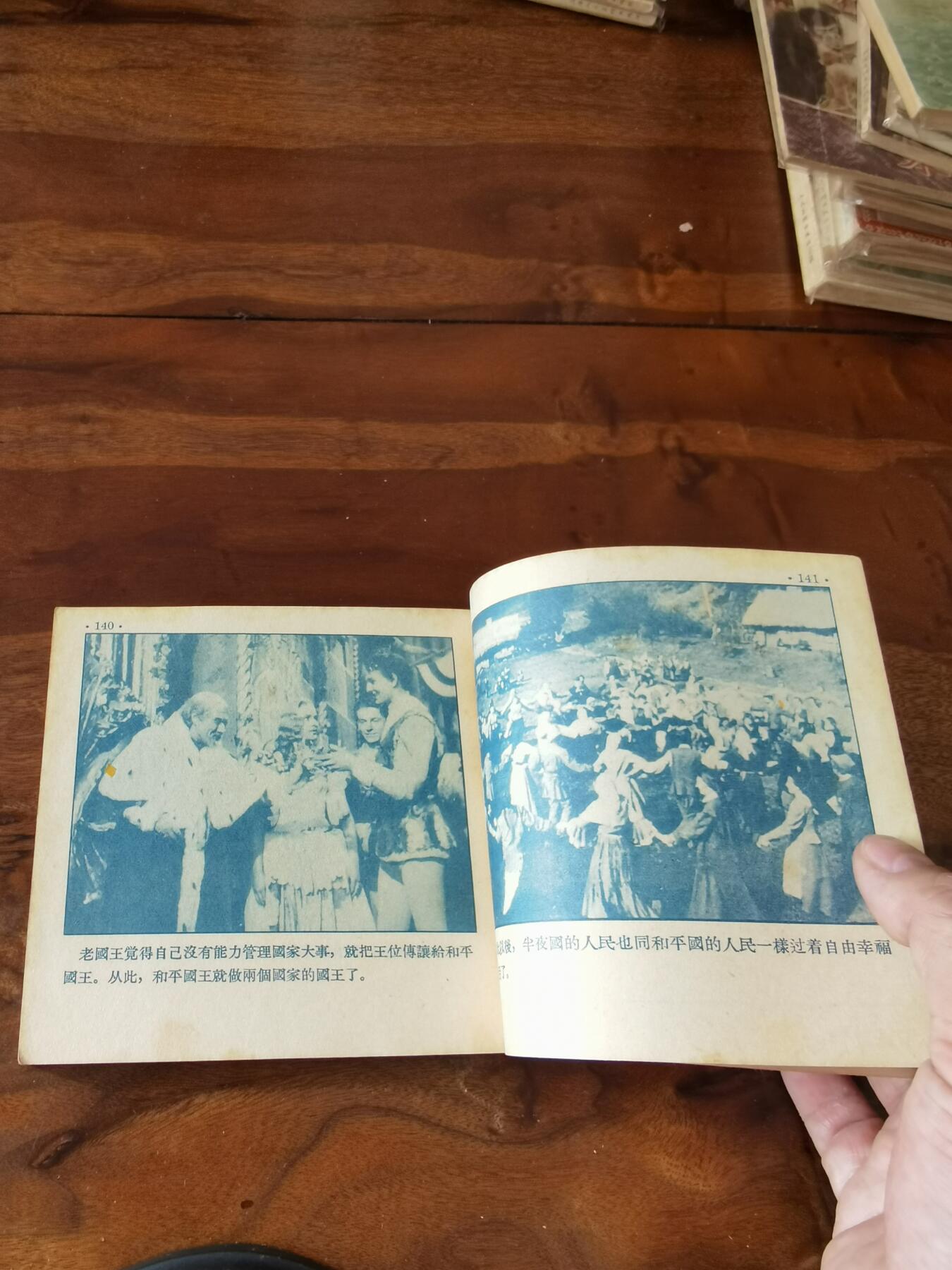 五六十年代老版经典老电影绘画连环画拍卖会 骄傲的公主1955年48开