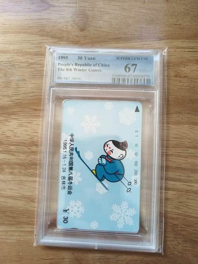 【琪哥网】评级磁卡综合场(112） - 【PCGS67】吉林八冬会散卡