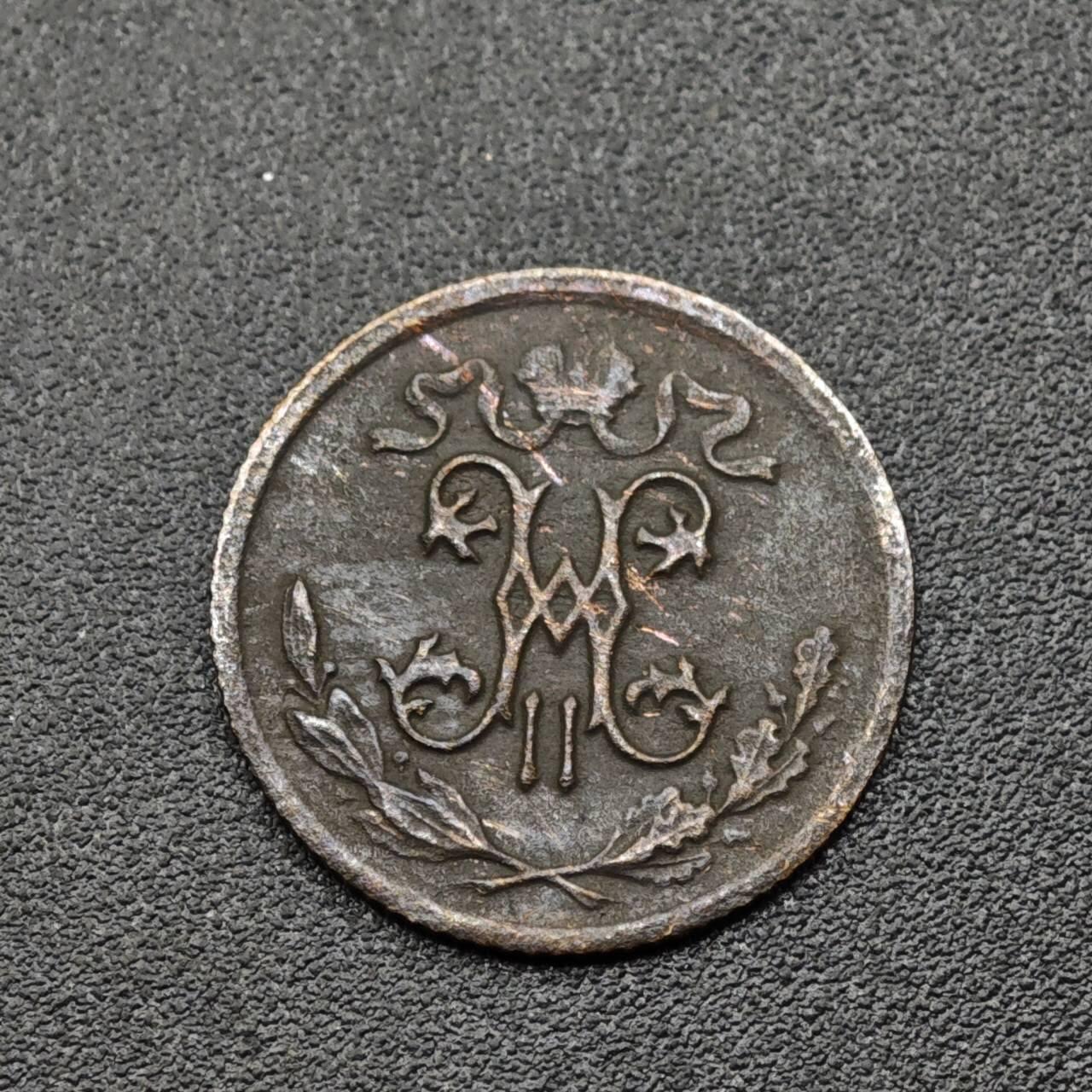 【淘币小摊】实时拍第八百零九拍   散币场   满百包邮可预留二周 每周一统一发货   沙俄1911年1/2戈比铜币