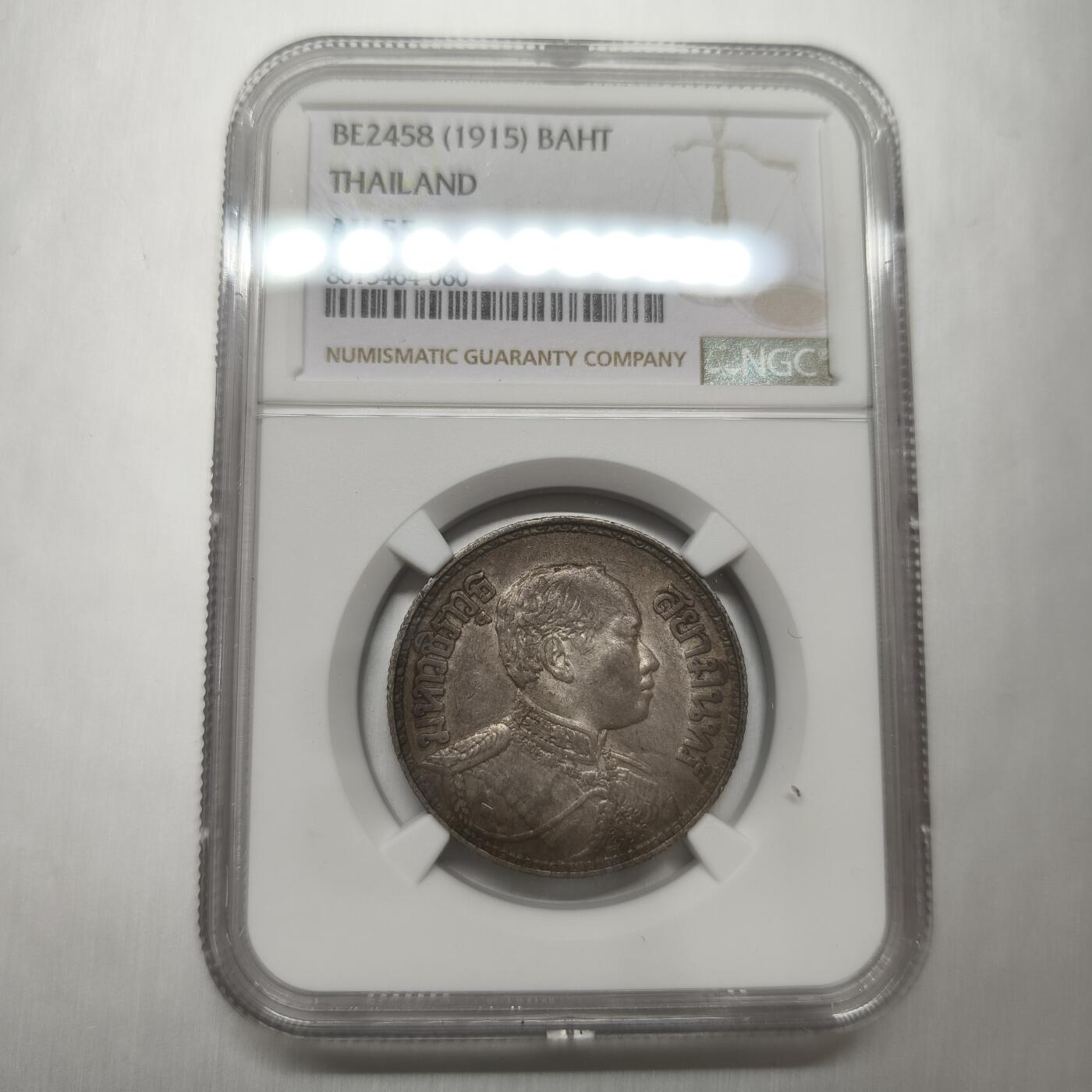 老蟹的宝藏🏴‍☠️ IV NGC AU55 泰国1915年1铢银币-严评
